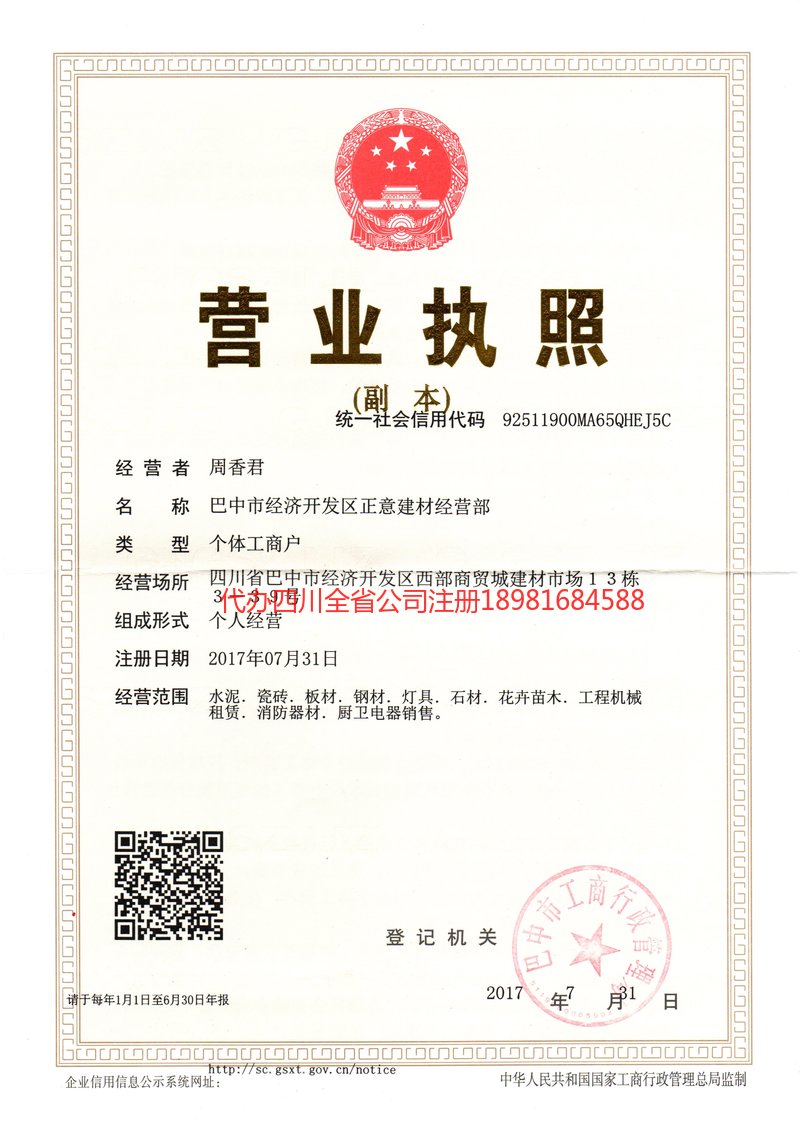 福建福建正意建材经营部