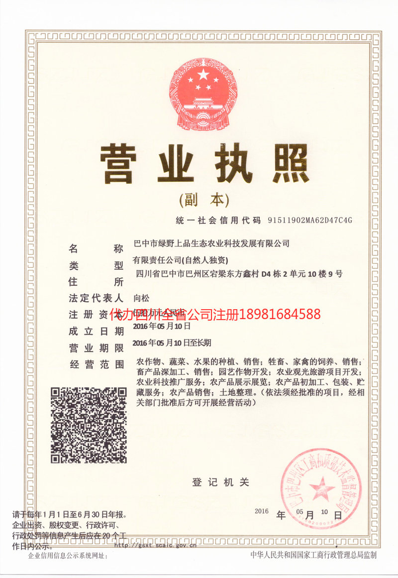 福建福建绿野上品生态农业科技发展有限公司