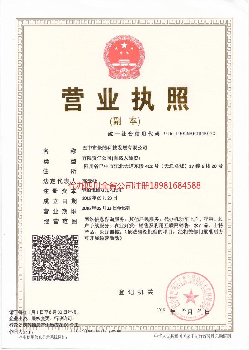 福建福建景皓科技发展有限公司