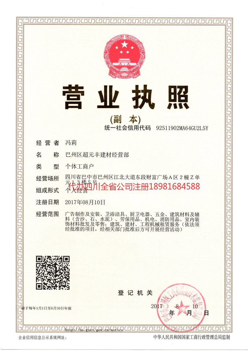 福建福建超元丰建材经营部