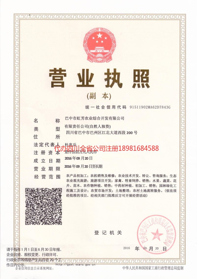 福建福建虹芳农业综合开发有限公司