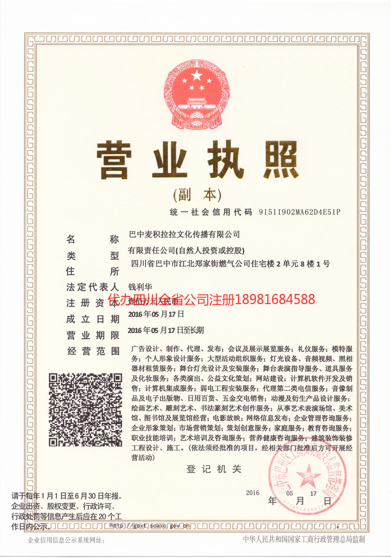 福建福建麦j积拉拉文化传播有限公司