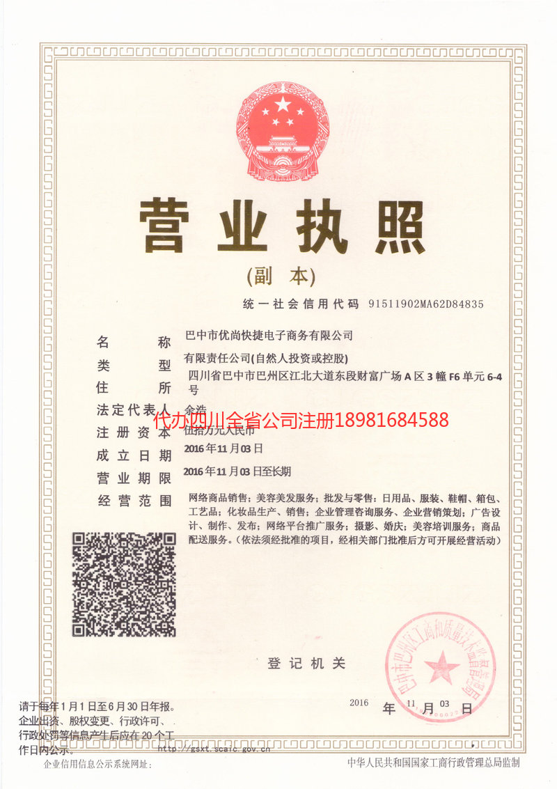 福建福建忧尚快捷电子商务有限公司