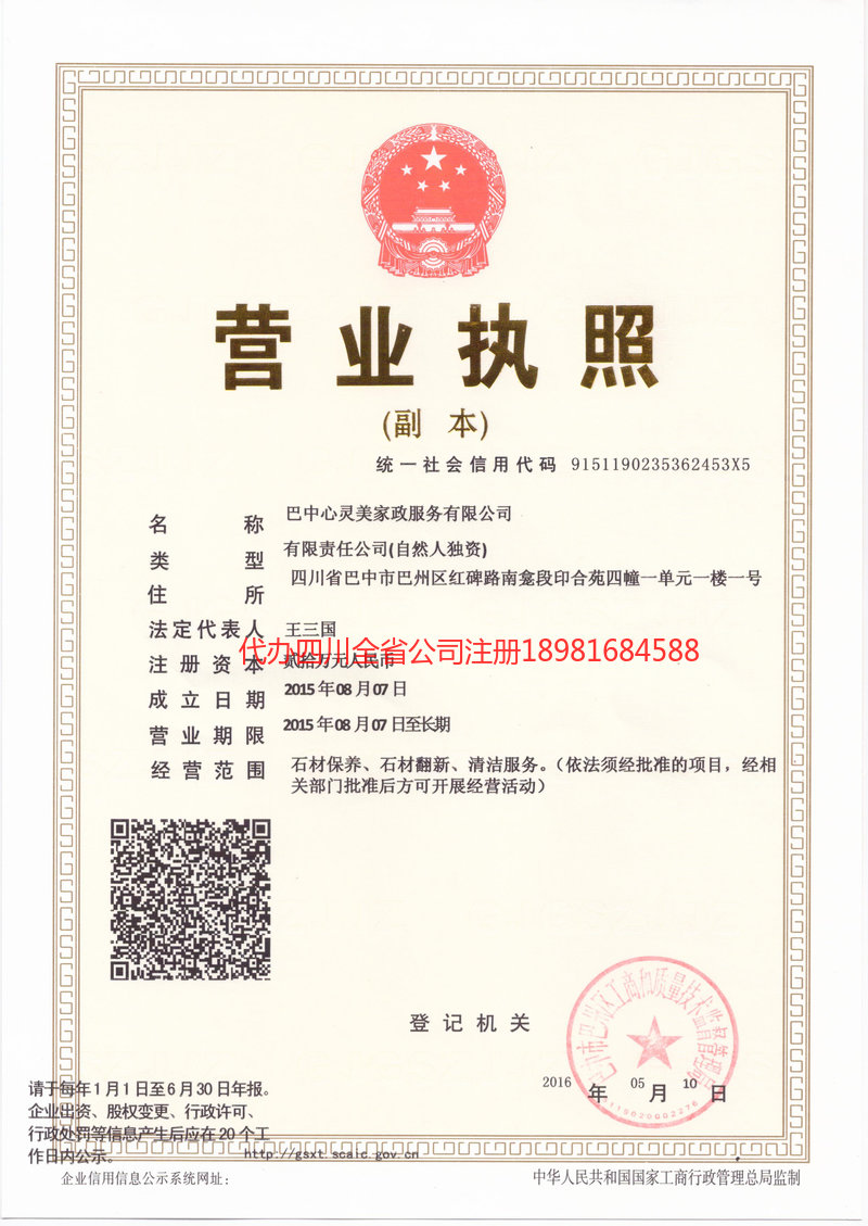 福建福建心灵美家政服务有限公司