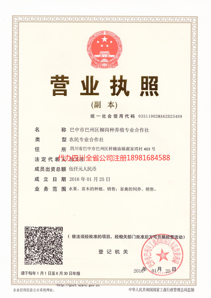 福建福建柳岗种养殖专业合作社