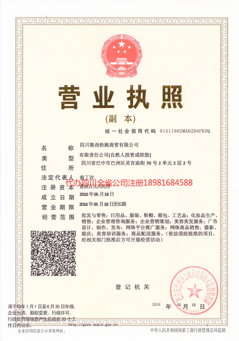 福建福建集尚快跑商贸有限公司