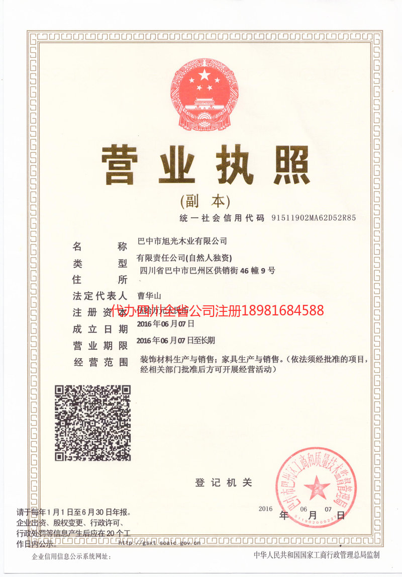 福建福建旭光木业有限公司