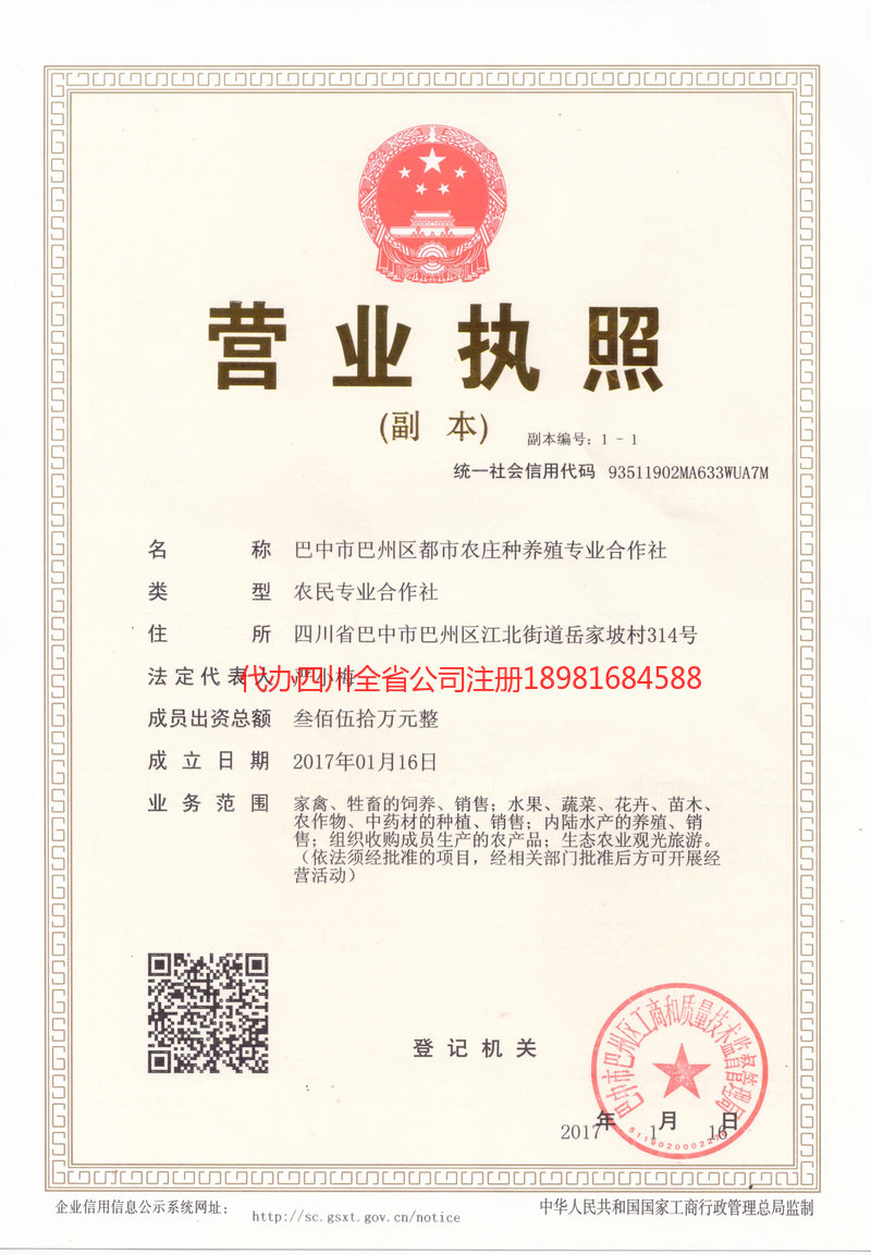 福建福建都市农庄种养殖专业合作社