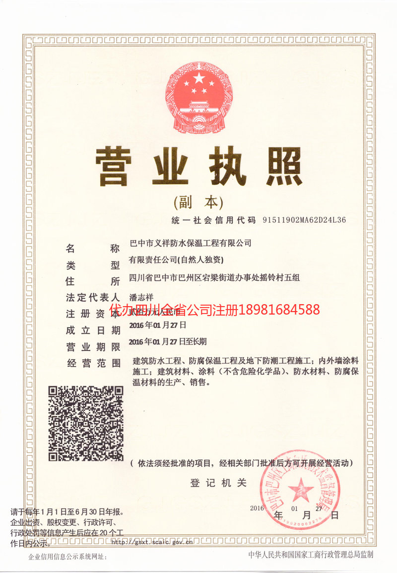 福建福建义祥防水保温工程有限公司