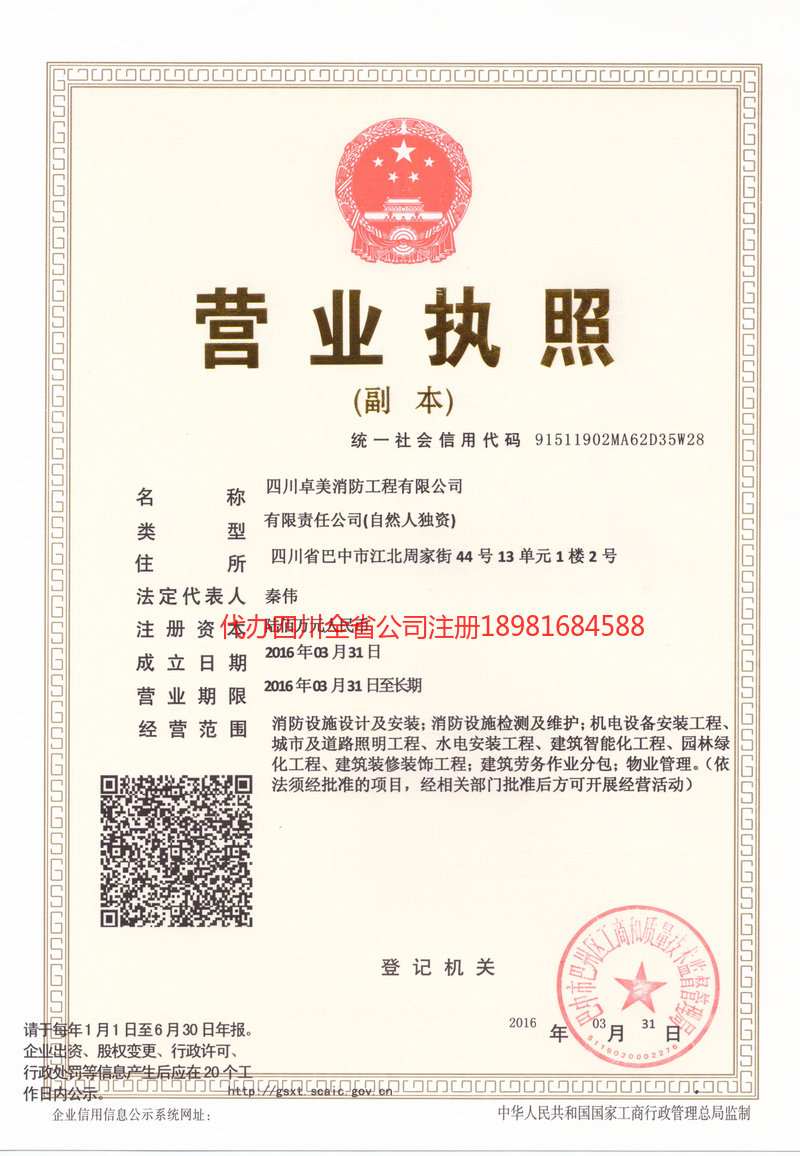 福建福建卓美消防工程有限公司