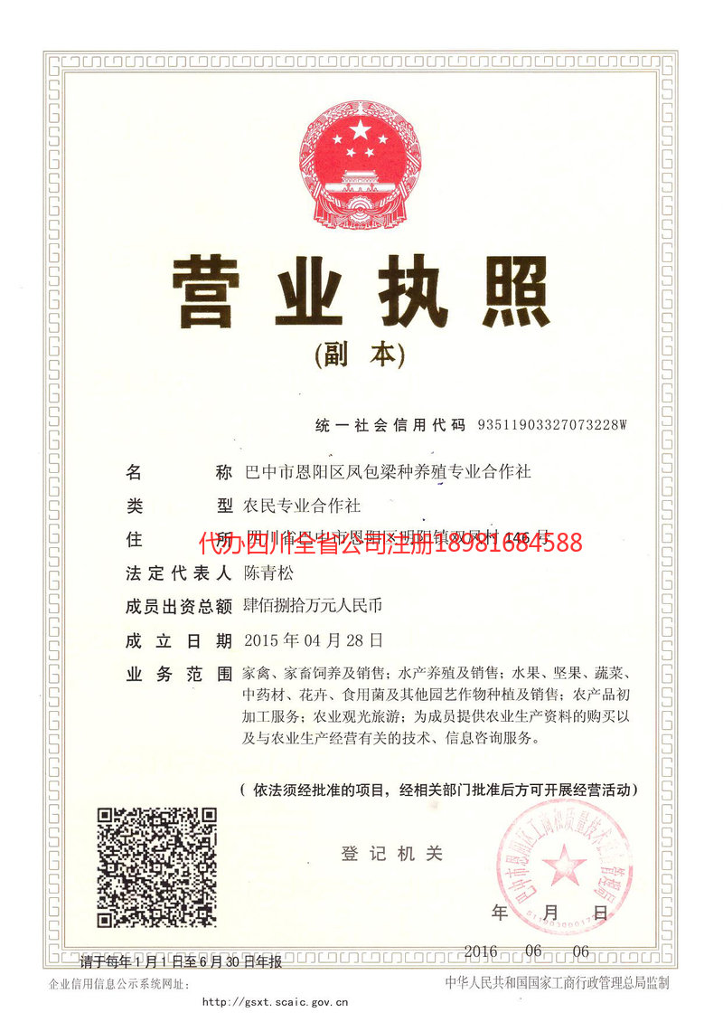 福建福建凤包梁种养殖专业合作社