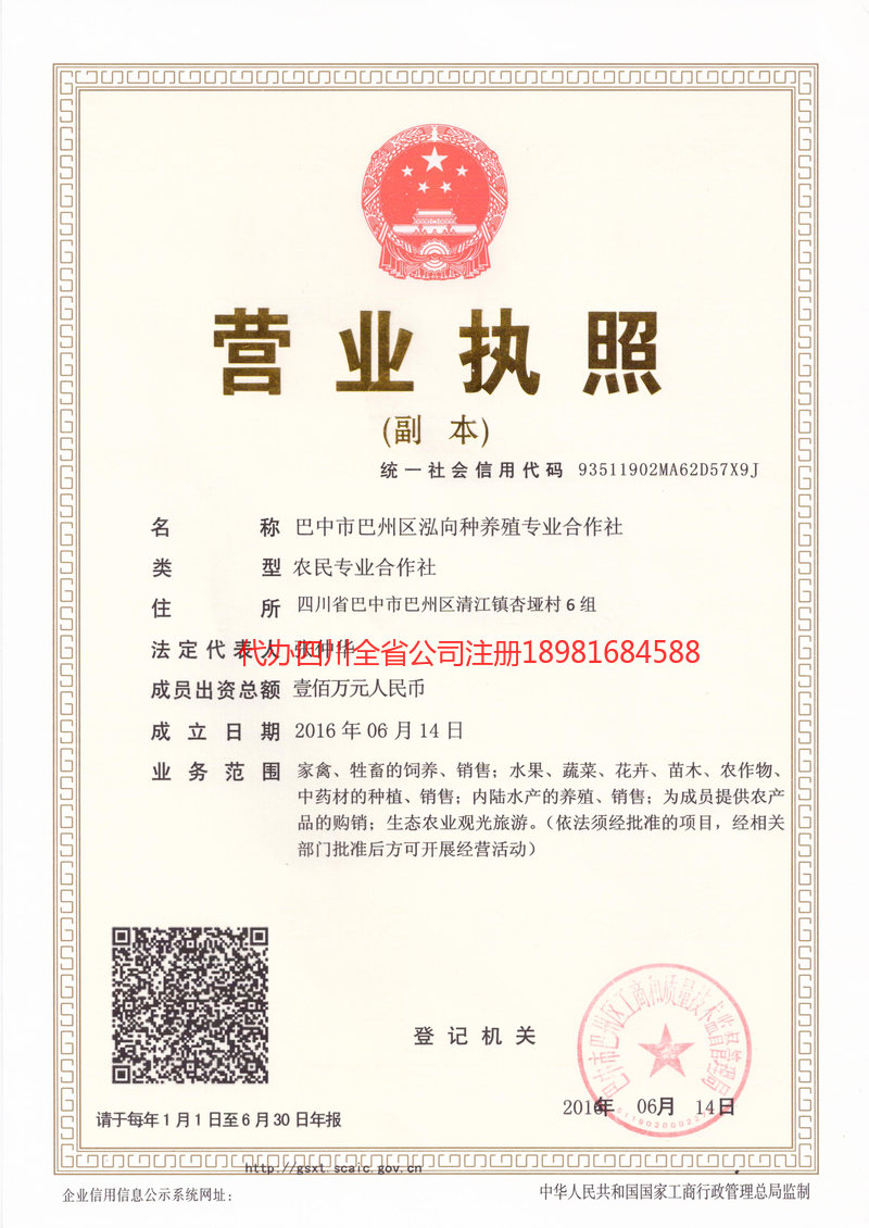 福建福建泓向种养殖专业合作社