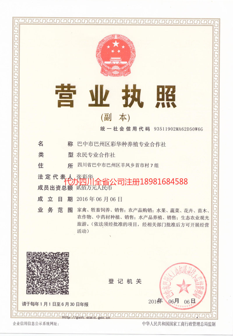 福建福建彩华种养殖专业合作社