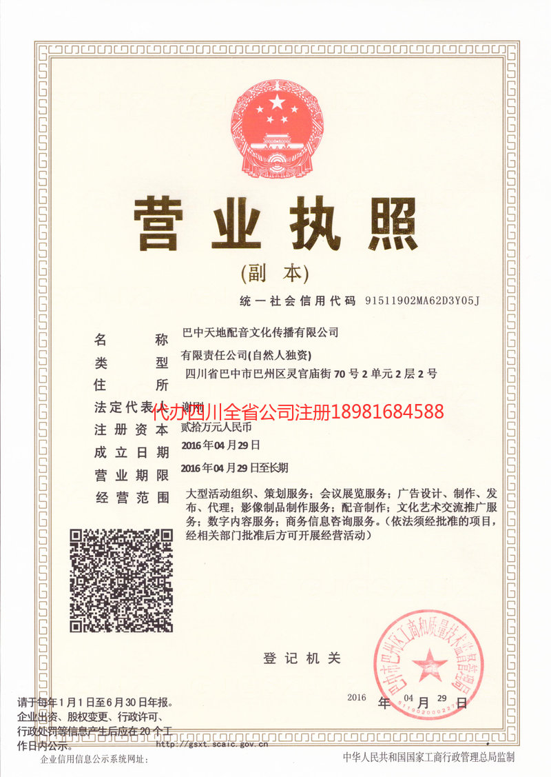 福建福建天地配音文化传播有限公司